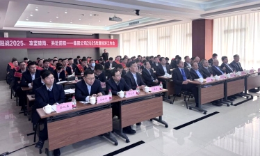 迎戰(zhàn)2025、攻堅破局、共赴前程—青島一建集團召開2025年度經(jīng)濟工作會議