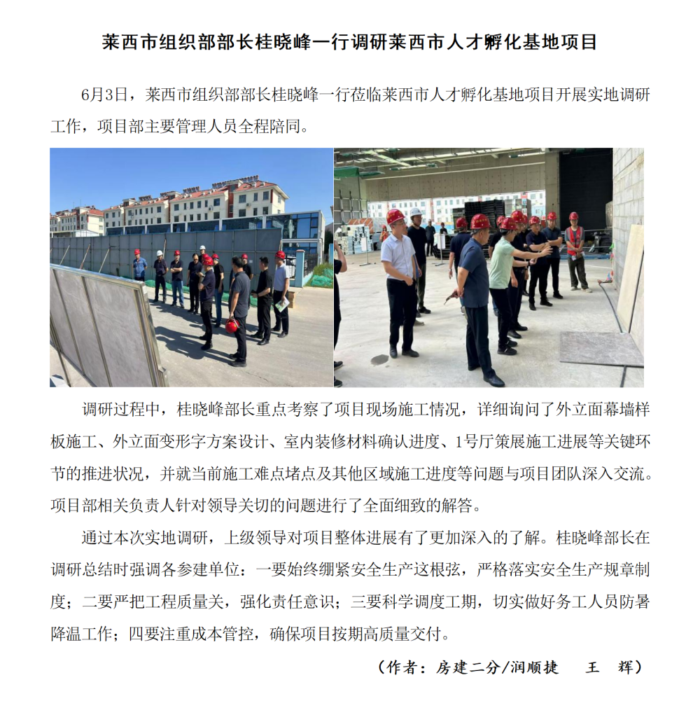 萊西市組織部部長桂曉峰一行調(diào)研萊西市人才孵化基地項目.png