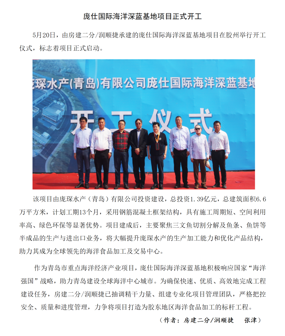 龐氏水產(chǎn)開工儀式_01_副本.png