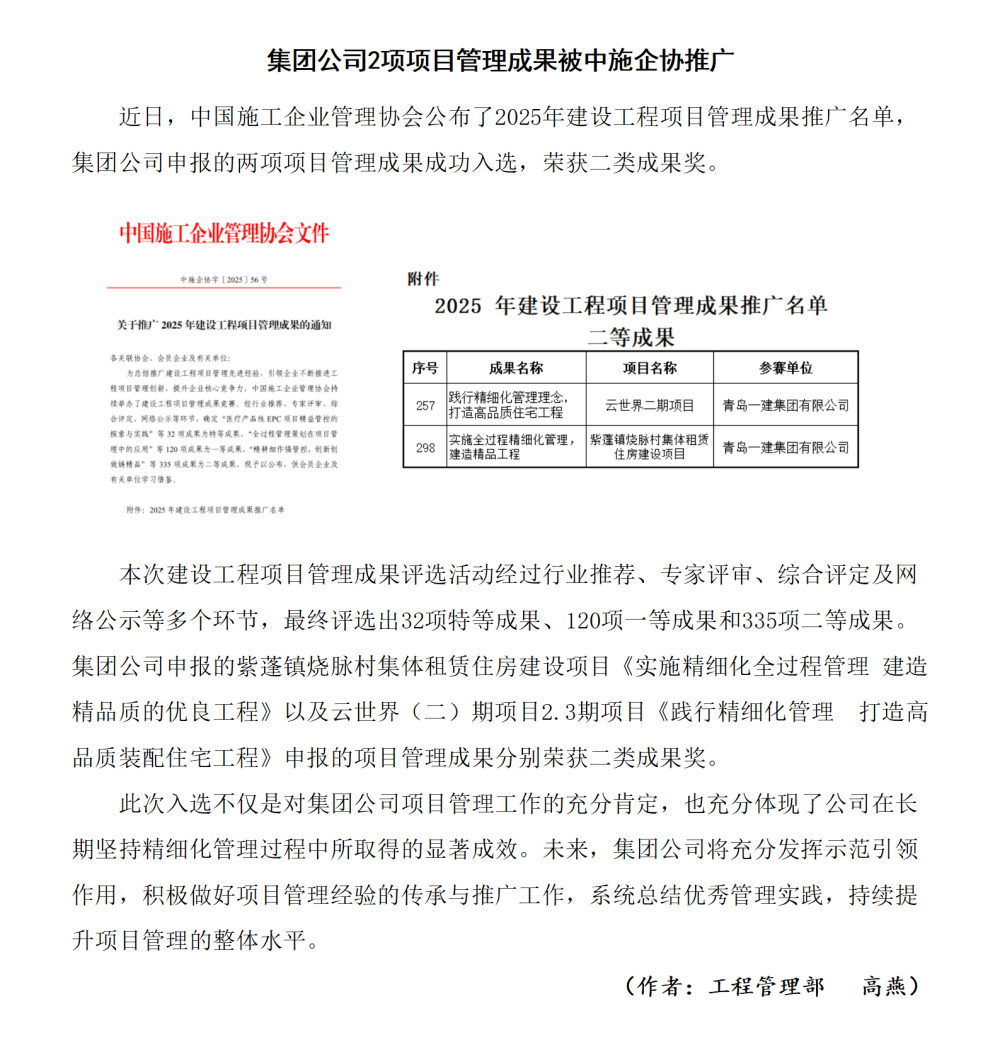 集團(tuán)公司2項項目管理成果被中施企協(xié)推廣_01_副本.png