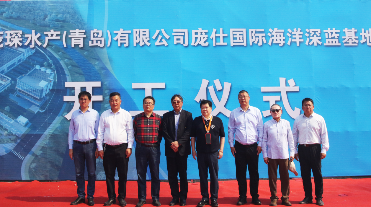龐仕國際海洋深藍基地項目正式開工