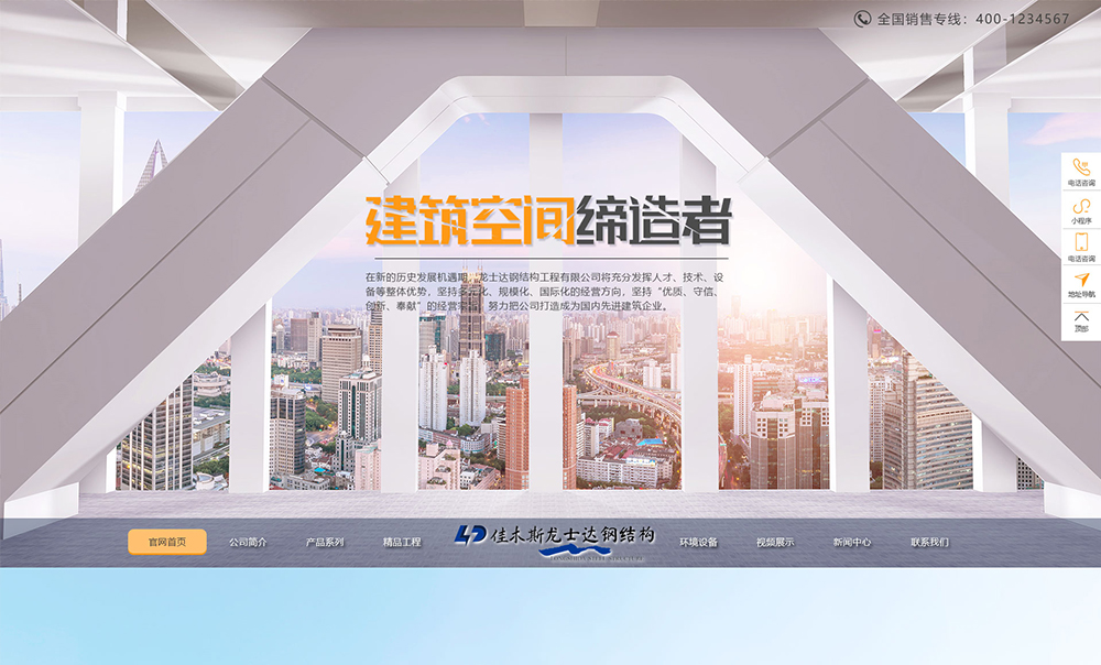 龍士達鋼結(jié)構(gòu)